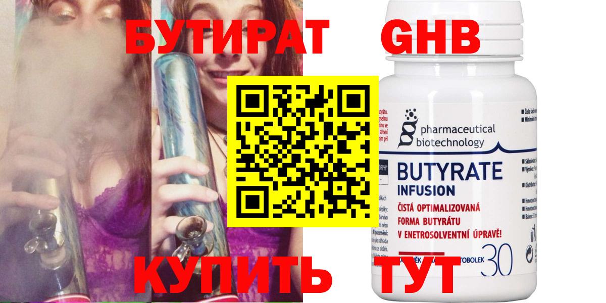 Бутират GHB Салават