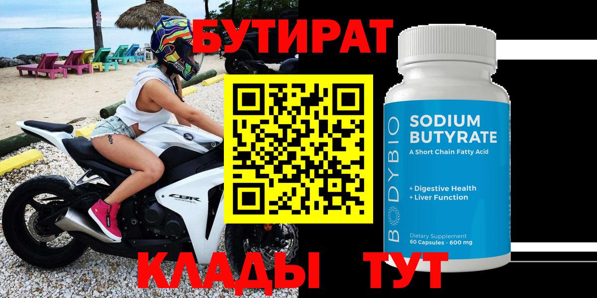 БУТИРАТ  Вход с VPN  Салават  БУТИРАТ жидкий экстази 