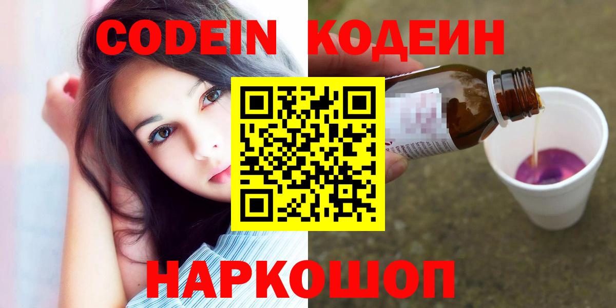 Codein Purple Drank Салават