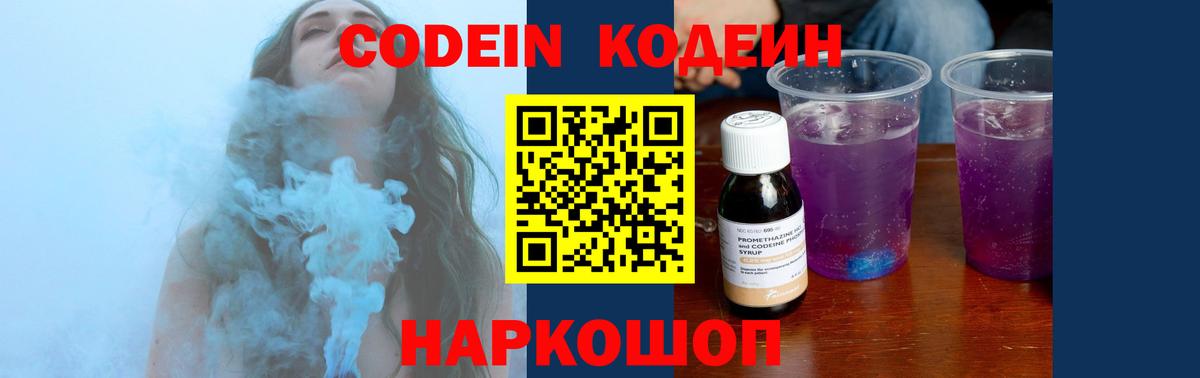 Салават  Codein Purple Drank  Вход с VPN 
