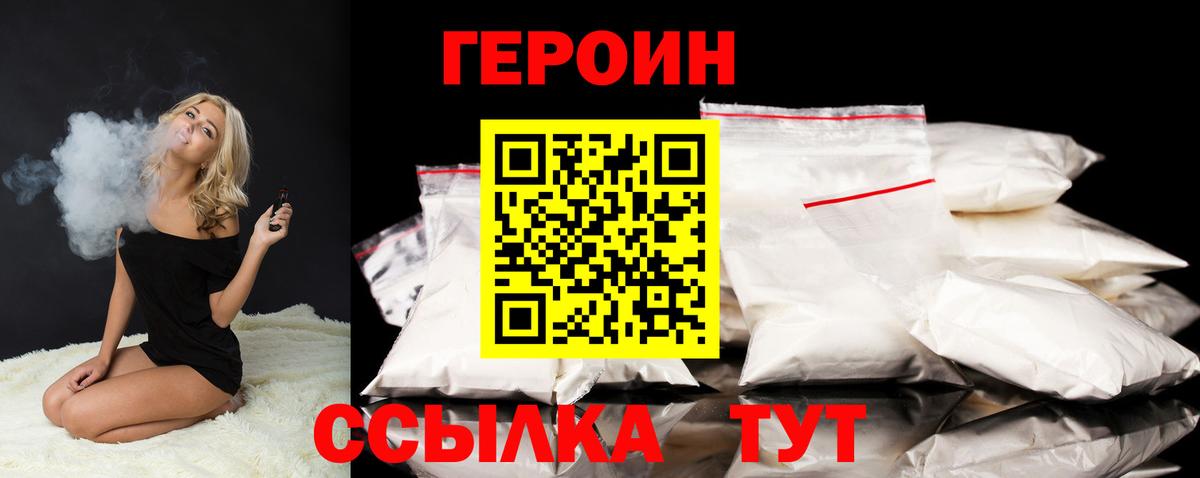 ГЕРОИН VHQ Салават