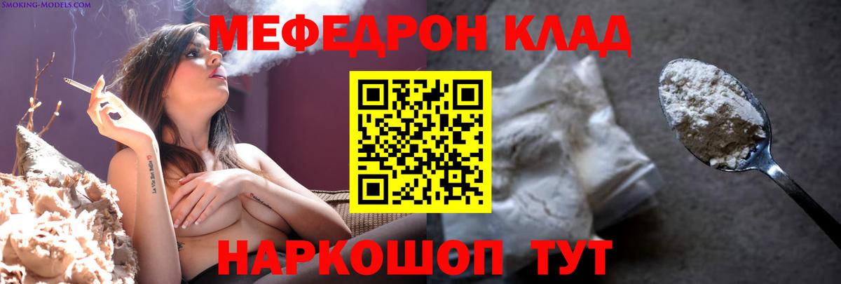 Мефедрон кристаллы Салават