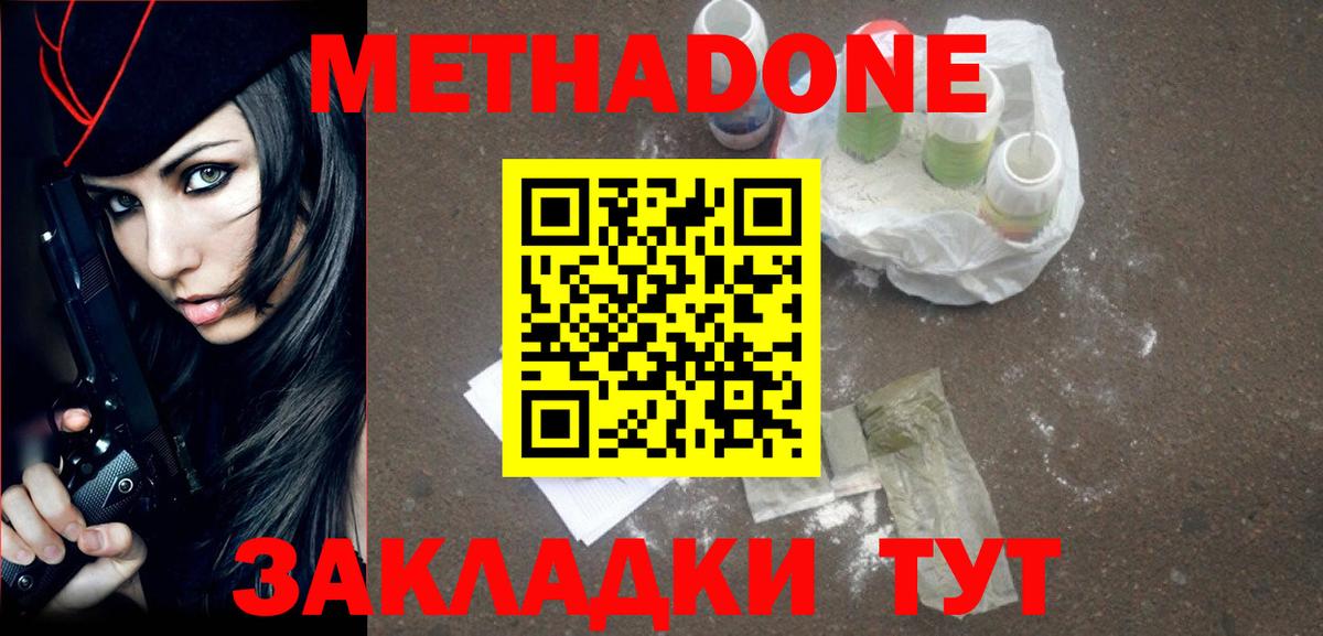 МЕТАДОН белоснежный  Вход с VPN  Салават 